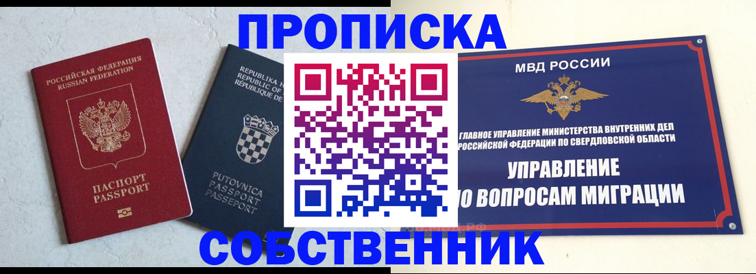 миграционный учет в Белоярске