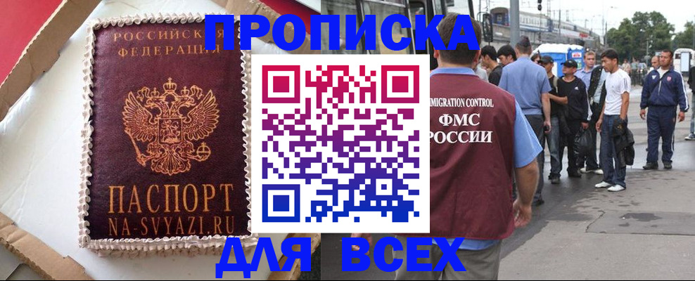 временная регистрация для всех в Белоярске